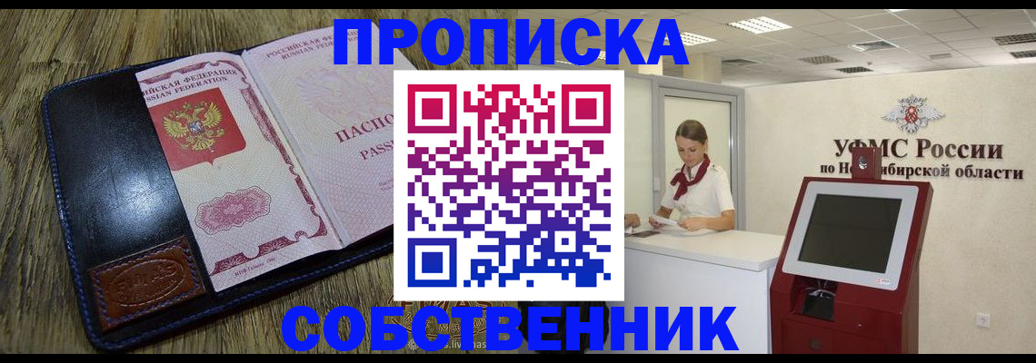 временная прописка в Волхове